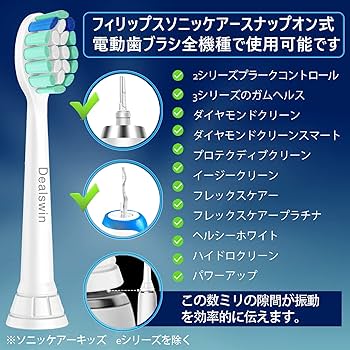 Amazon.co.jp: Dealswin 互換ブラシ フィリップス ソニッケアー